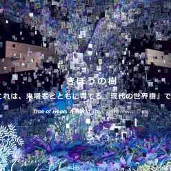 「きぼうの樹」をみんなで育てるの写真